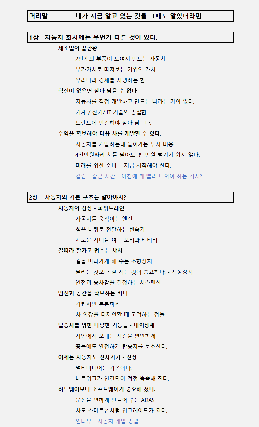 1년차 교과서 목차1.png