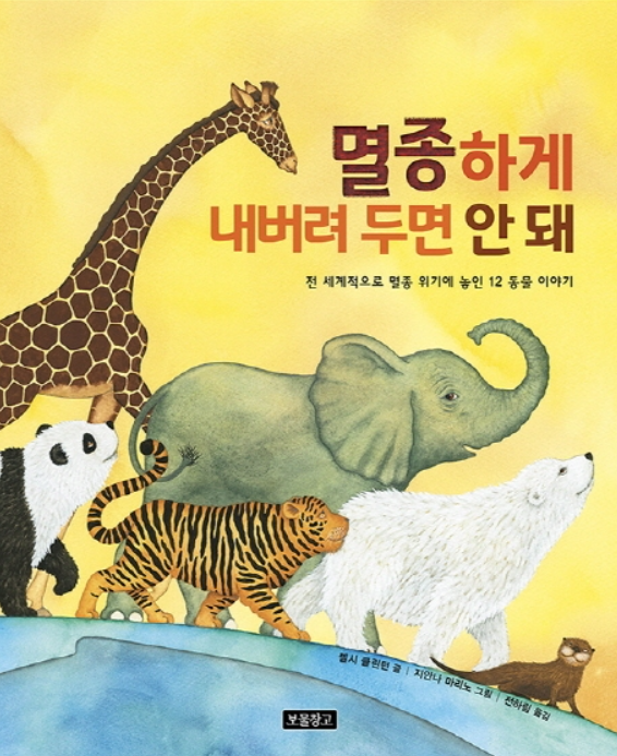 멸종하게 내버려두면.png