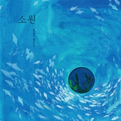 소원 그림책.png