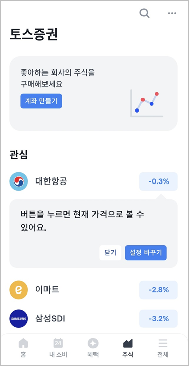 í† ìŠ¤ì¦ê¶Œì€ ì¦ê¶Œê³„ì˜ ì¹´ì¹´ì˜¤ë±…í¬ê°€ ë  ìˆ˜ ìžˆì„ê¹Œ