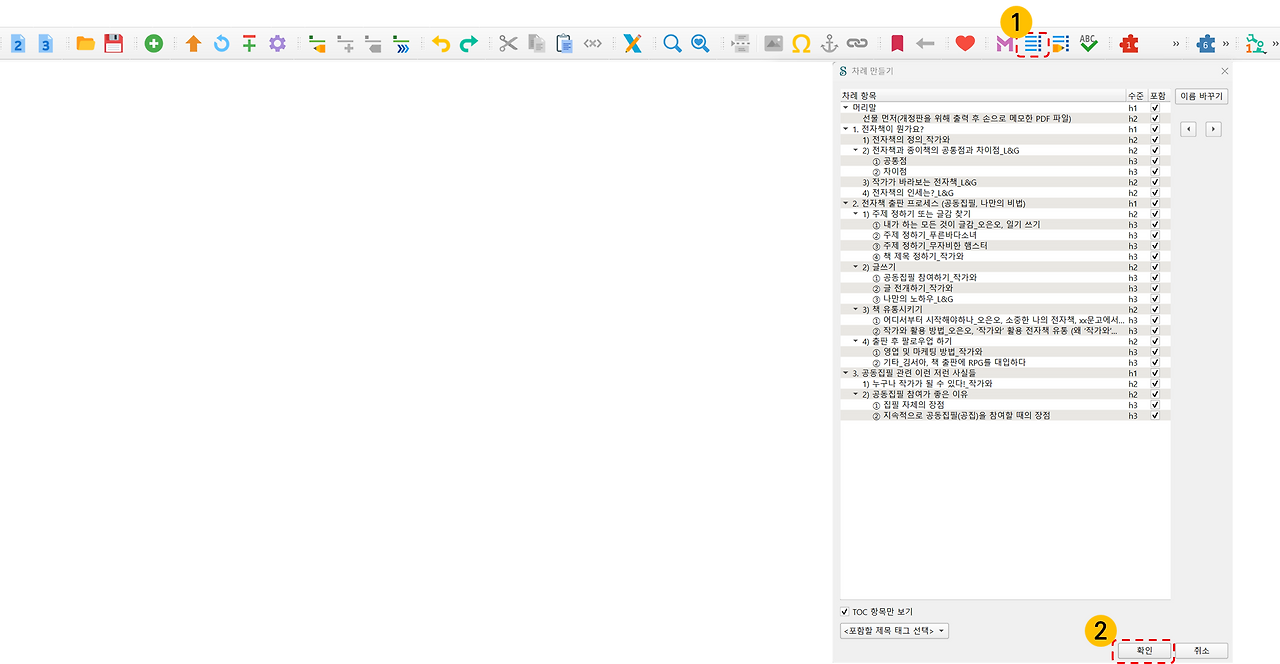 목차지정.png