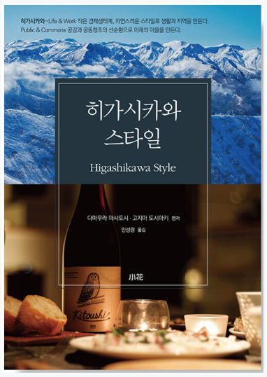 히가시카와 스타일.png