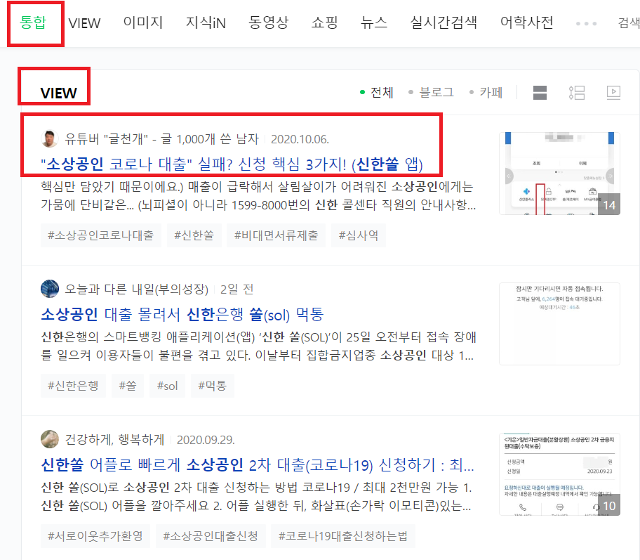 신한쏠 네이버검색노출.png