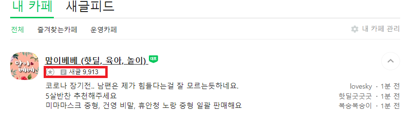 맘이베베_네이버카페_네이버카페회원수늘리기.png
