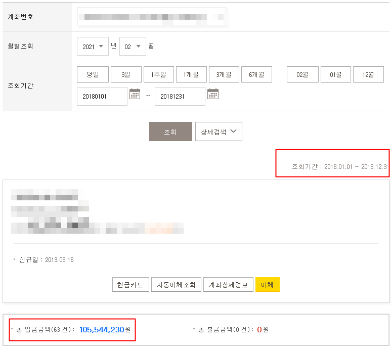2018_총입금내역.png