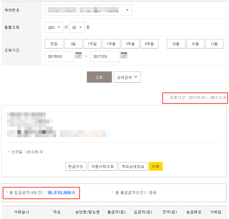 2017_총입금내역.png