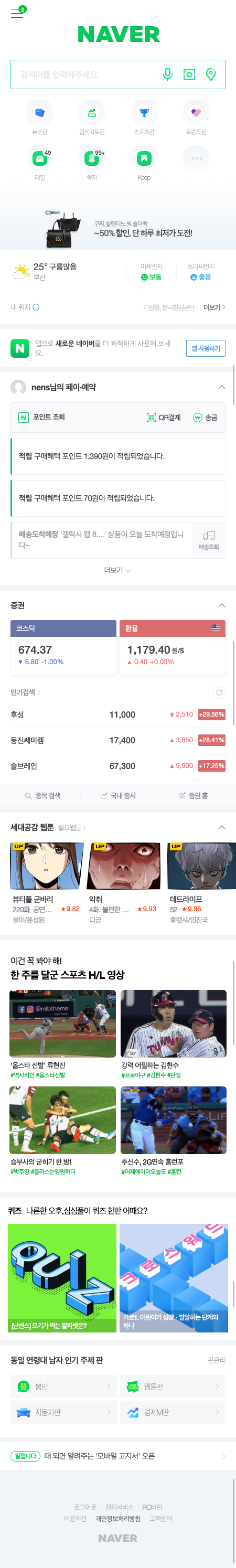 screencapture-m-naver-2019-07-15-15_15_43.png