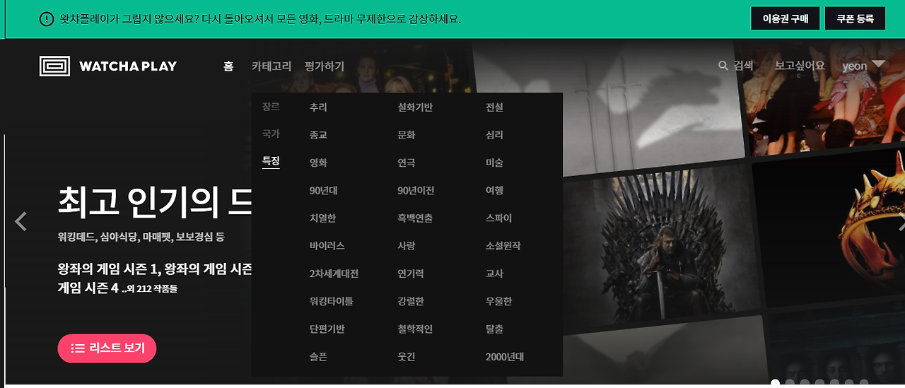 왓챠플레이 특징분류.png