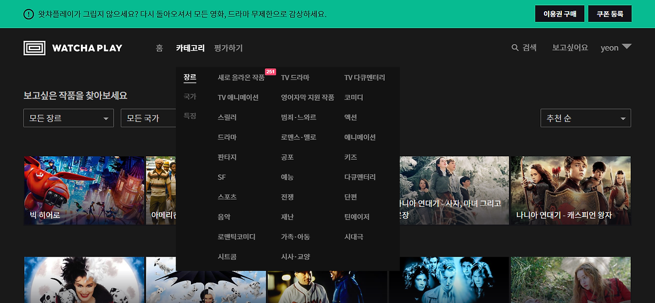 왓챠플레이 분류.png