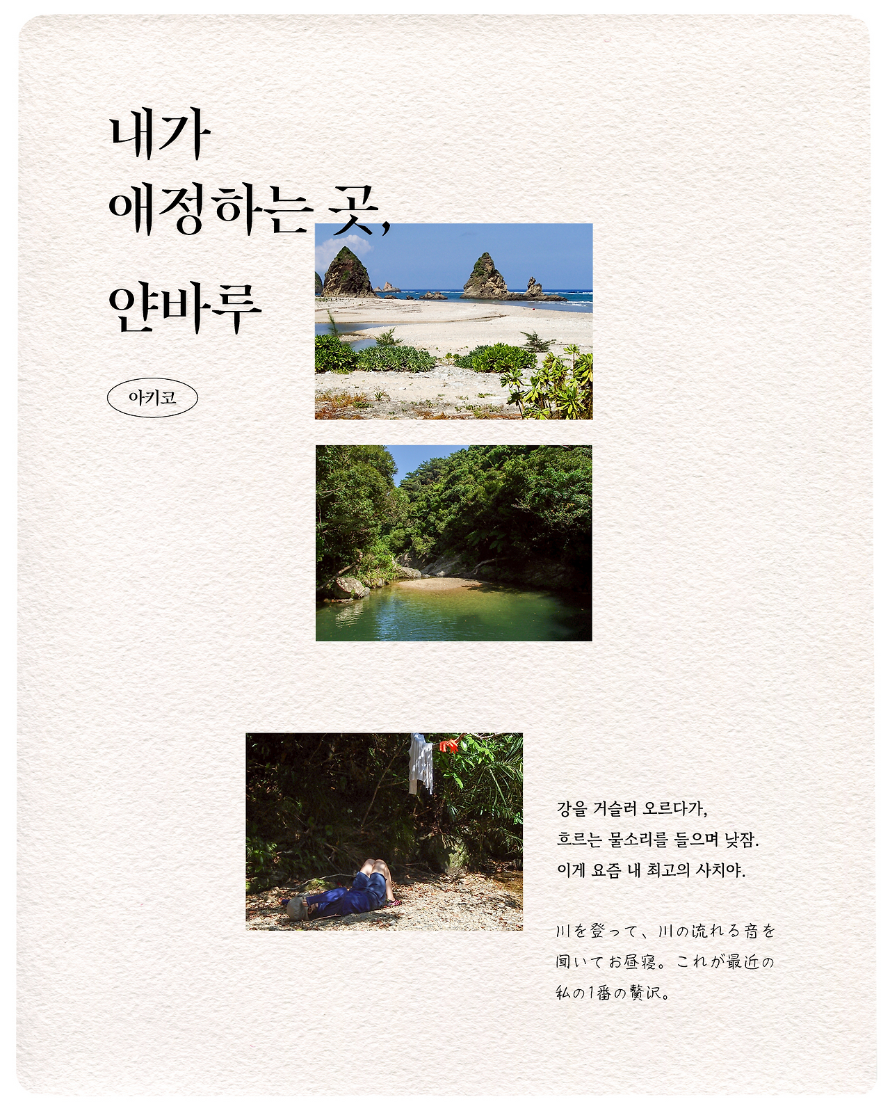 오키나와여행, 오키나와북부, 얀바루, 일상에세이, 공감에세이.png