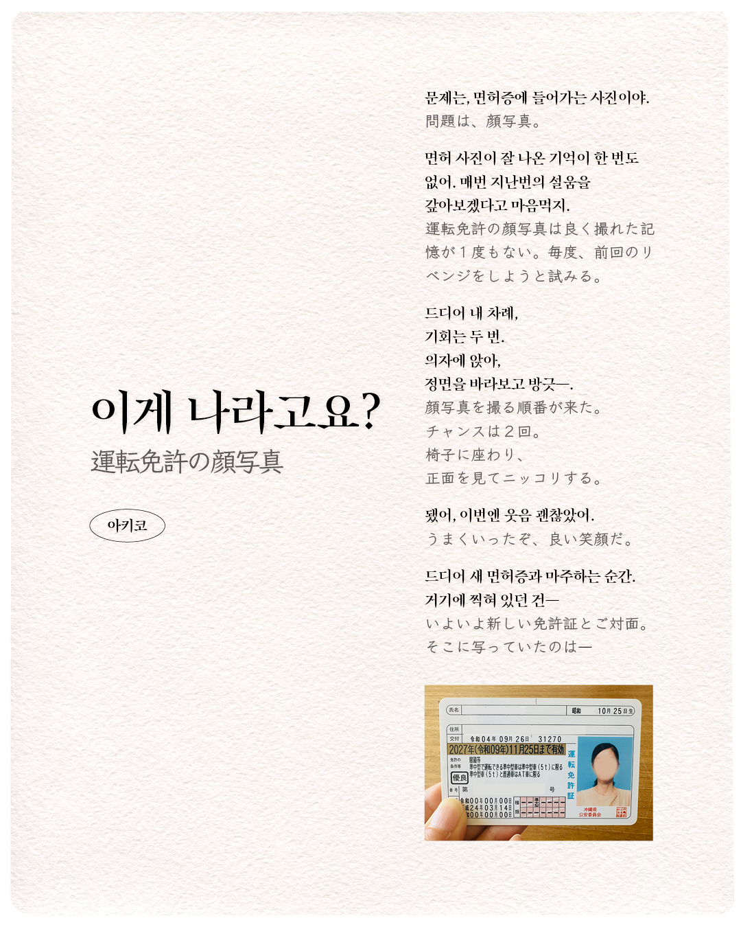 운전면허, 사진, 증명사진, 여권사진, 오키나와, 오키나와여행, 일상, 공감에세이.png