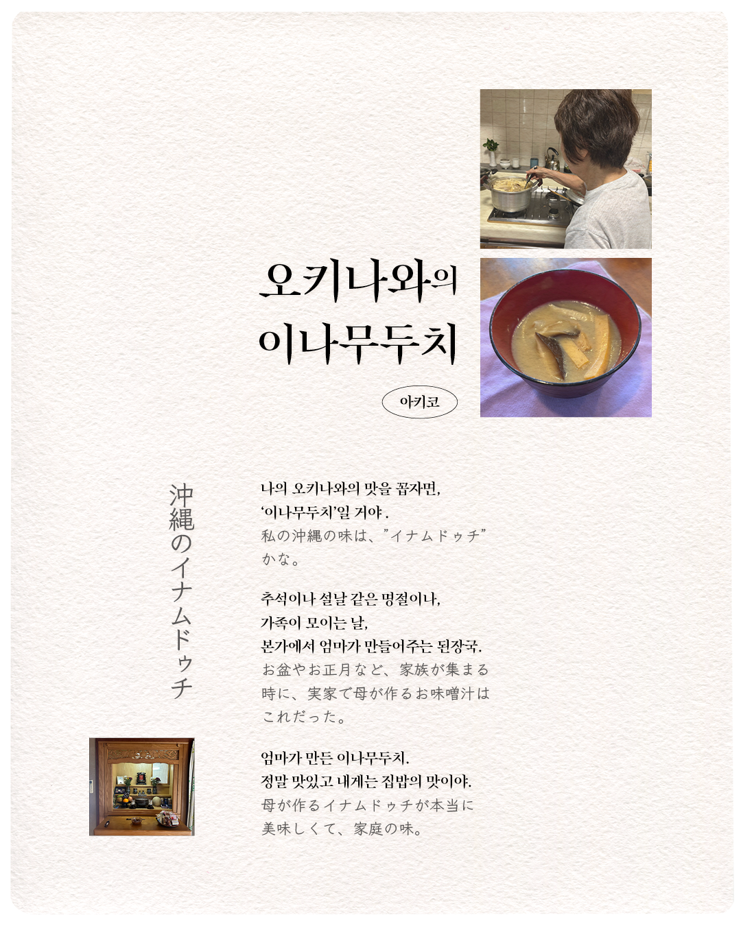 오키나와의 맛_이나무두치11.png