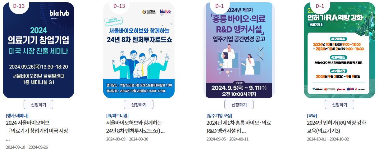 서울바이오허브 3.png