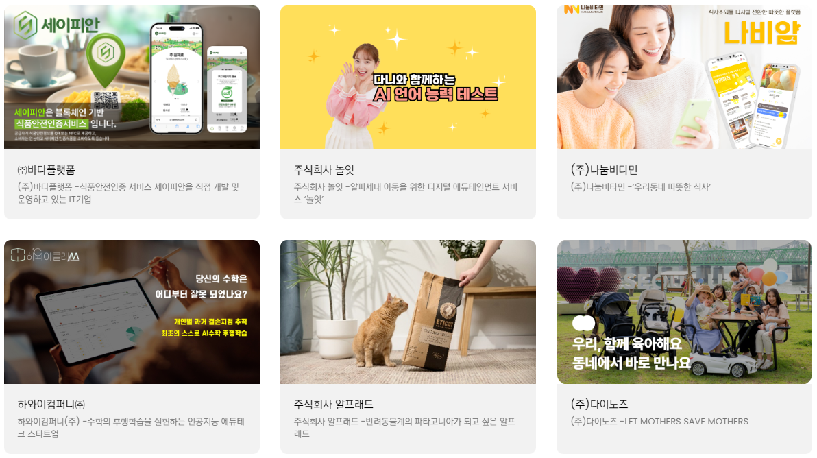 입주기업 소셜벤처.png