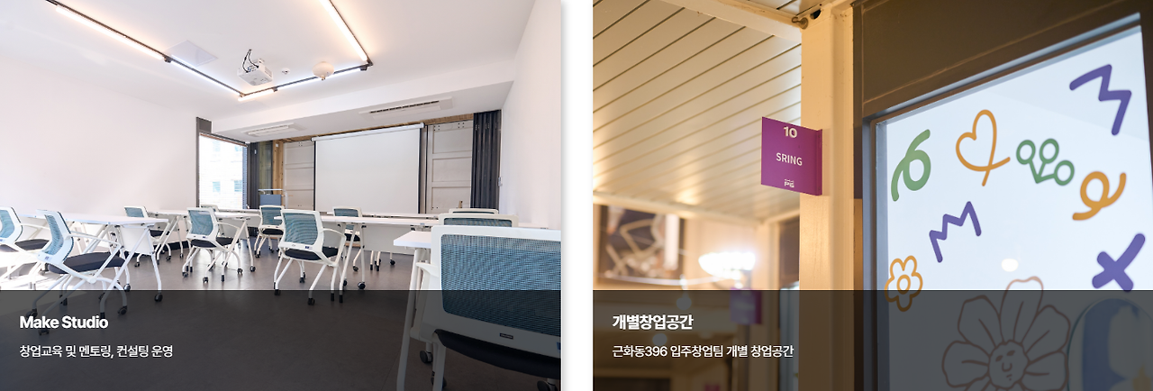 근화동396 청년창업공간 1.png