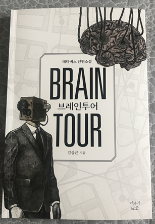 브레인투어 표지.png