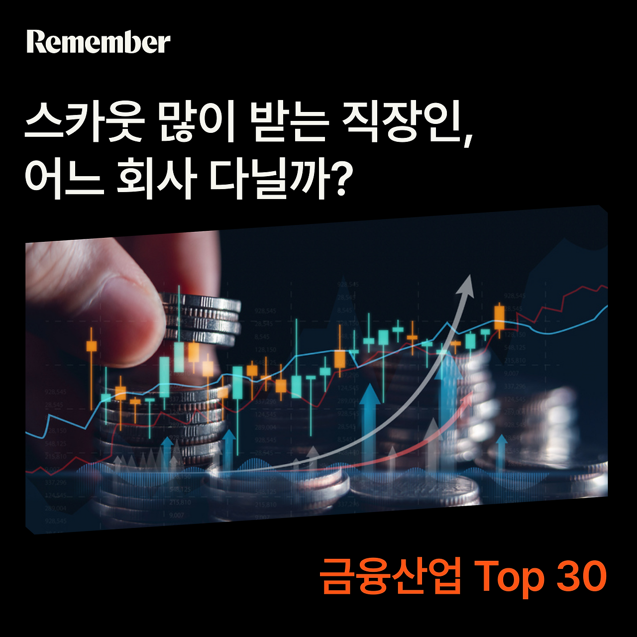 블로그_금융 기업순위 썸네일.png