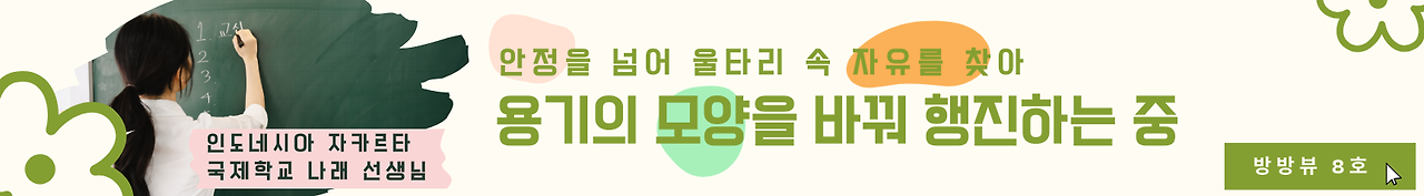 안정을 넘어 울타리 속 자유를 찾아.png