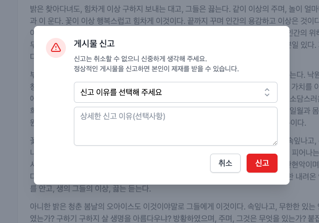 게시물 신고.png