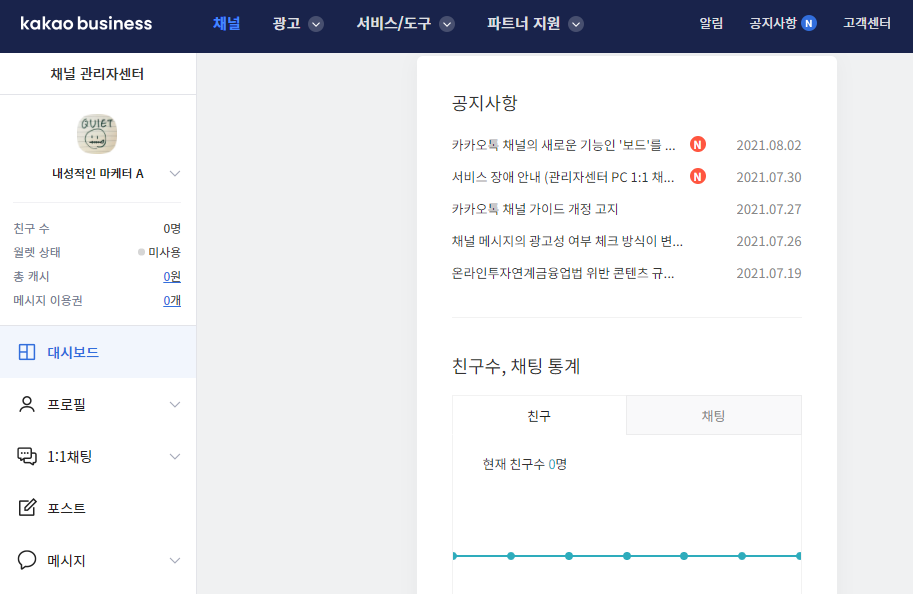 채널 관리자 센터10.png