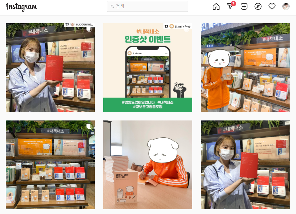 인스타그램 내책내소 검색화면.png