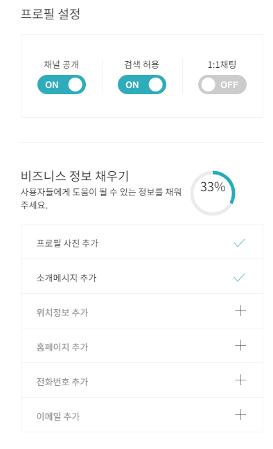 채널 관리자 센터11.png