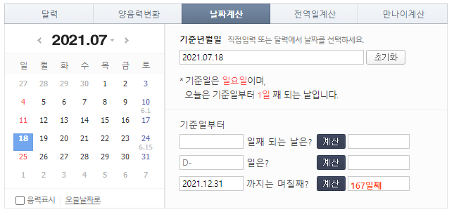 네이버 날짜계산기.png