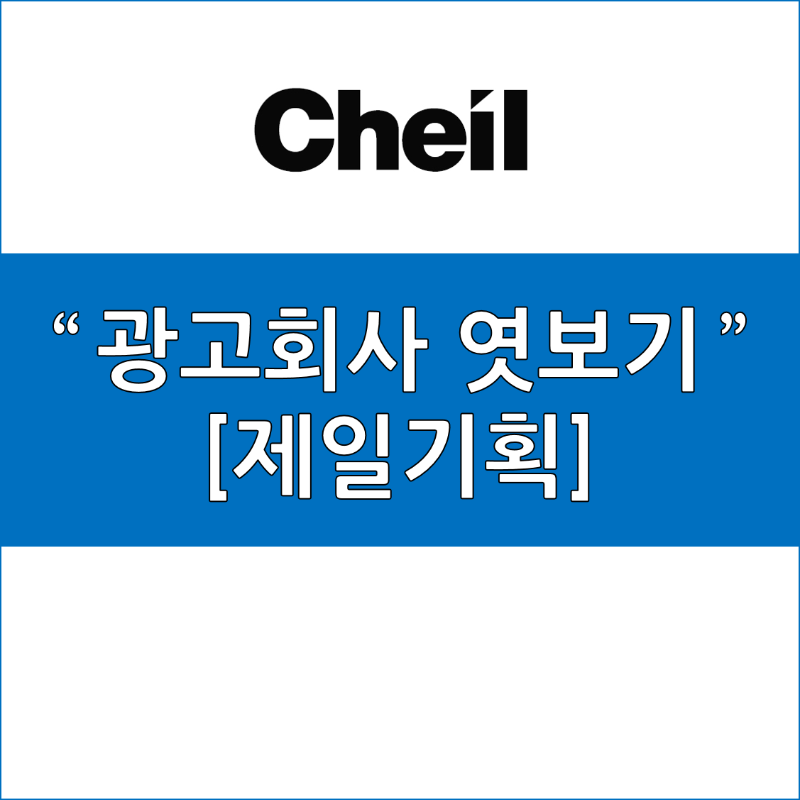 제일기획.png