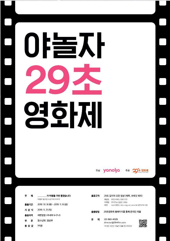 야놀자29초영화제3.png