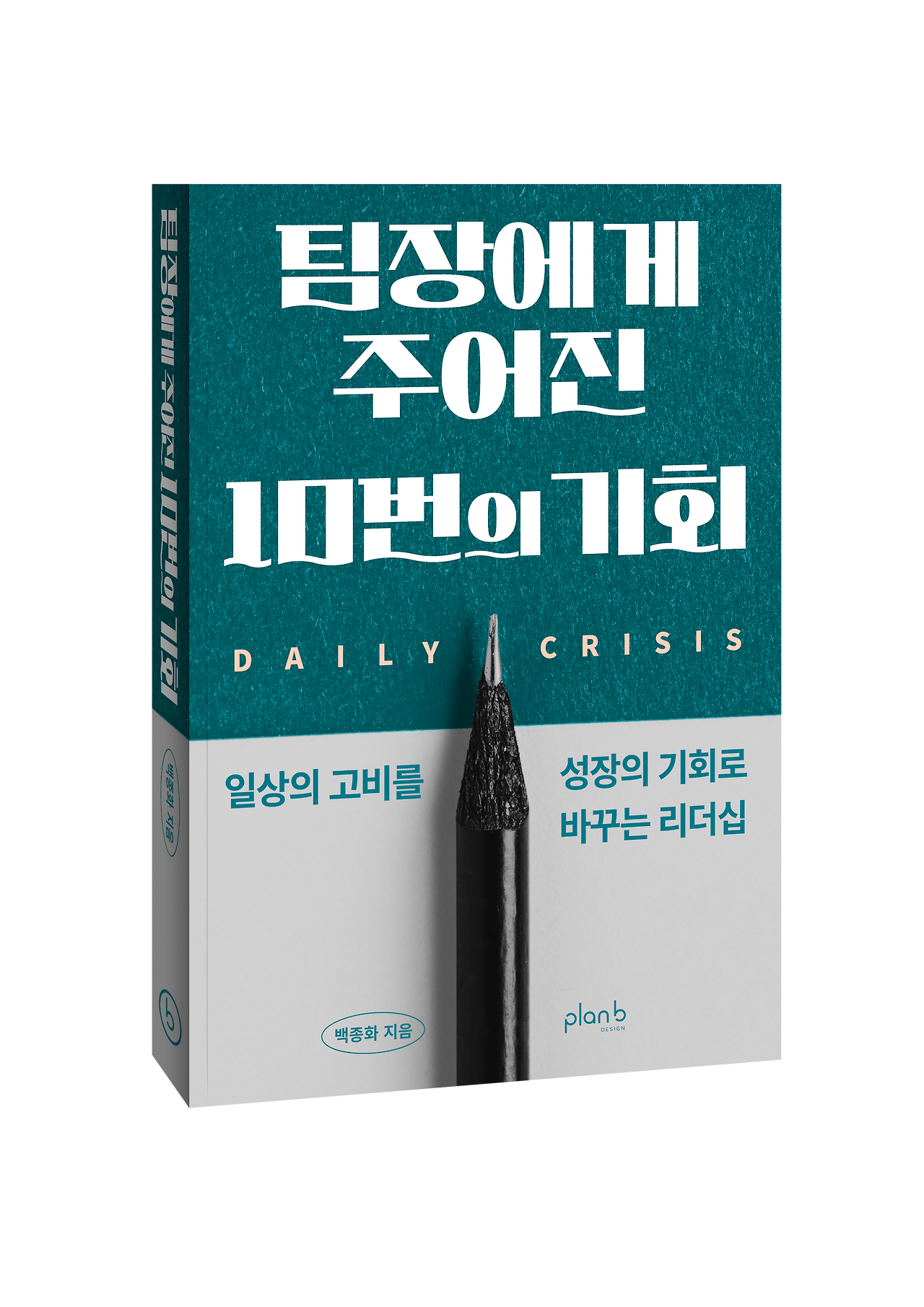 ★팀장에게 주어진 10번의 기회 2.png