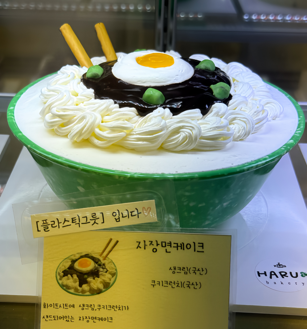 자장면케이크.png