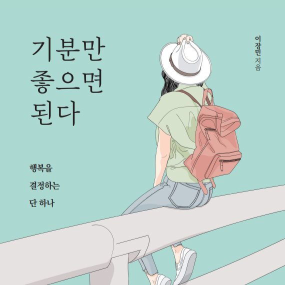 기분만 좋으면 된다(이미지) 인스타그램용.png