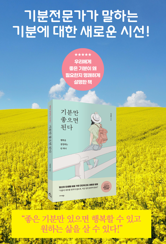 기분만 좋으면 된다 홍보이미지(축약).png