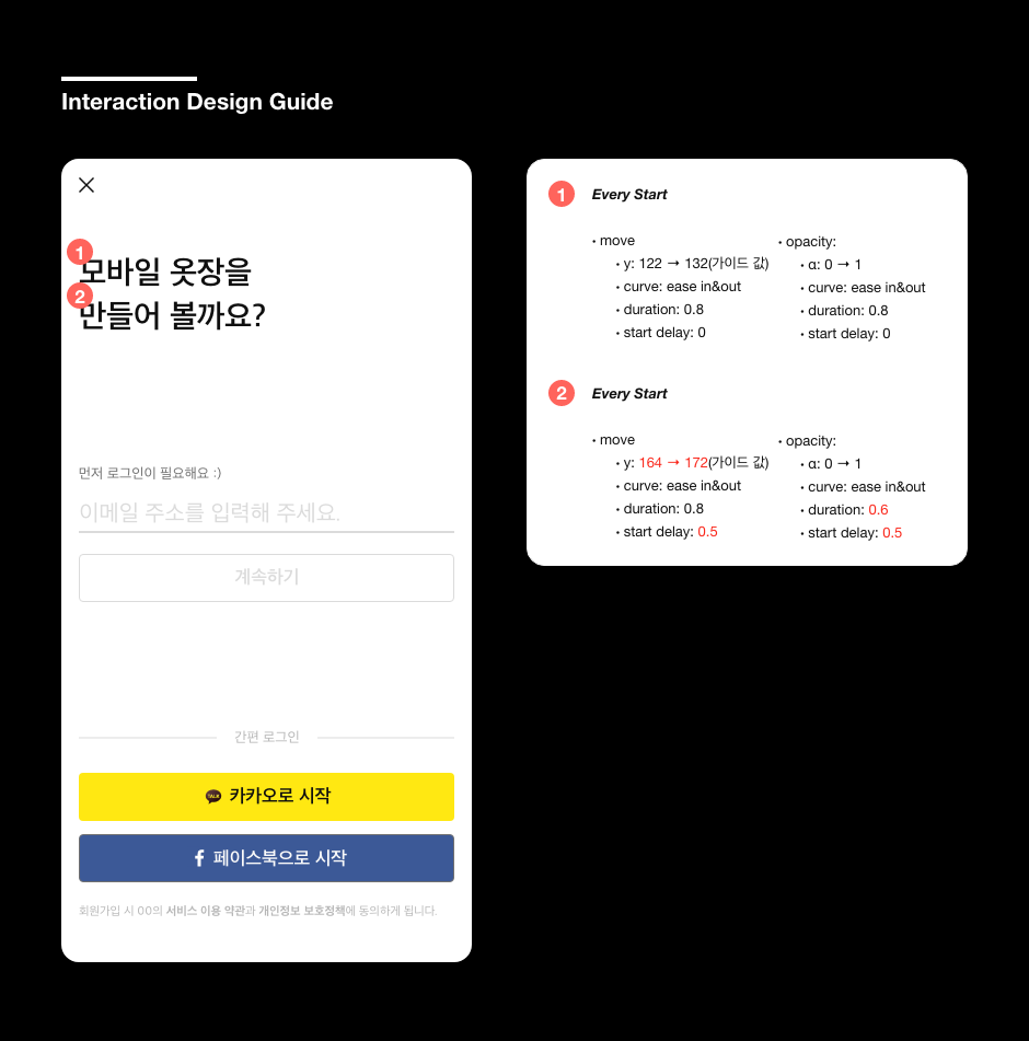 07 인터랙션 가이드_문구.png