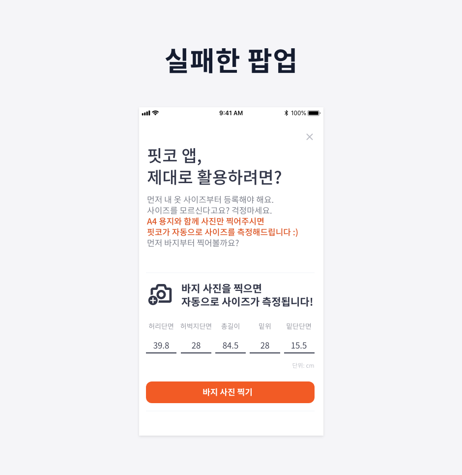 15 실패한 팝업.png