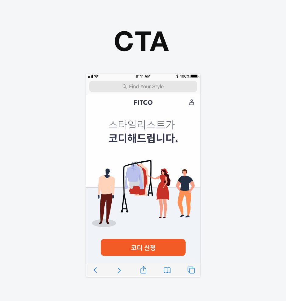 UX/UI 개선과 전환율 최적화 사례