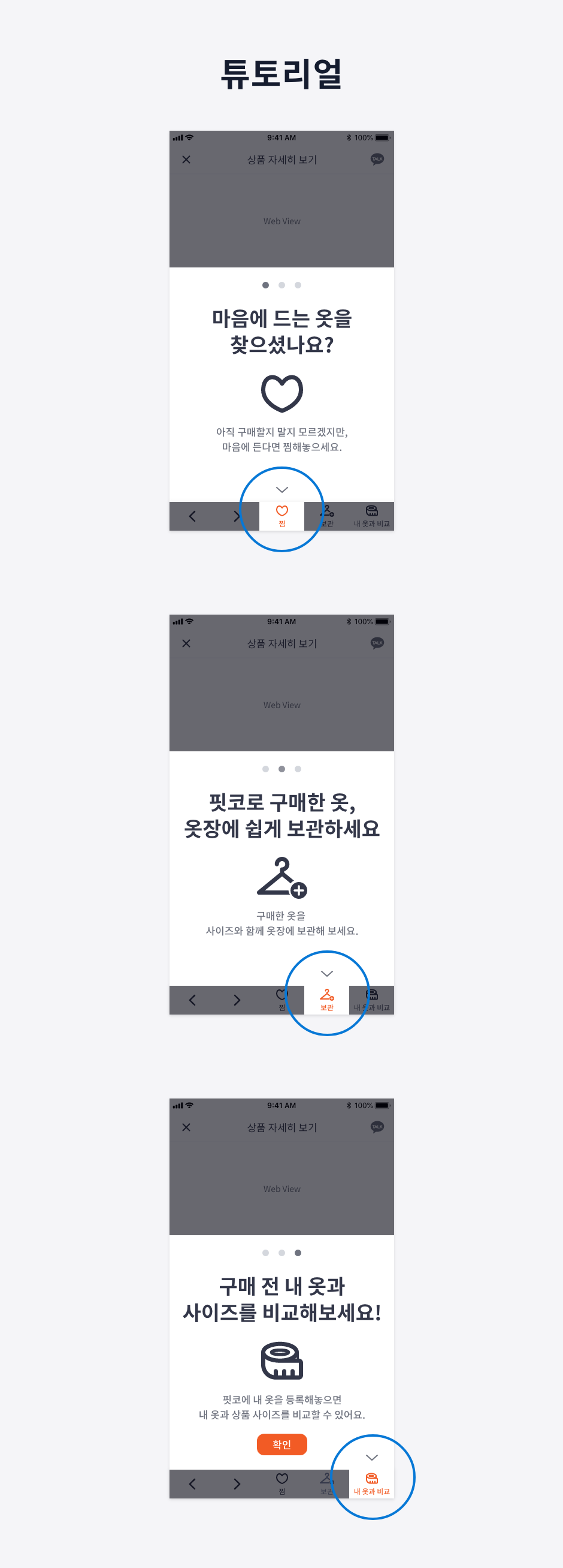 16 마지막 화면 튜토리얼.png