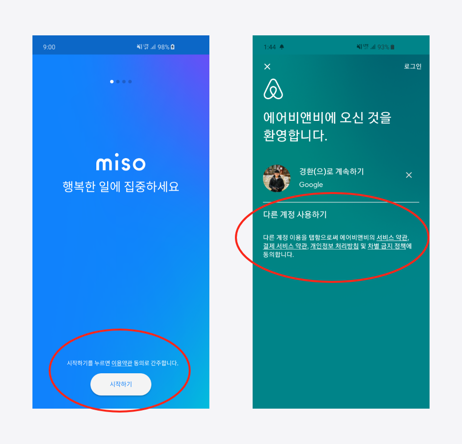 11 필수 약관 동의.png