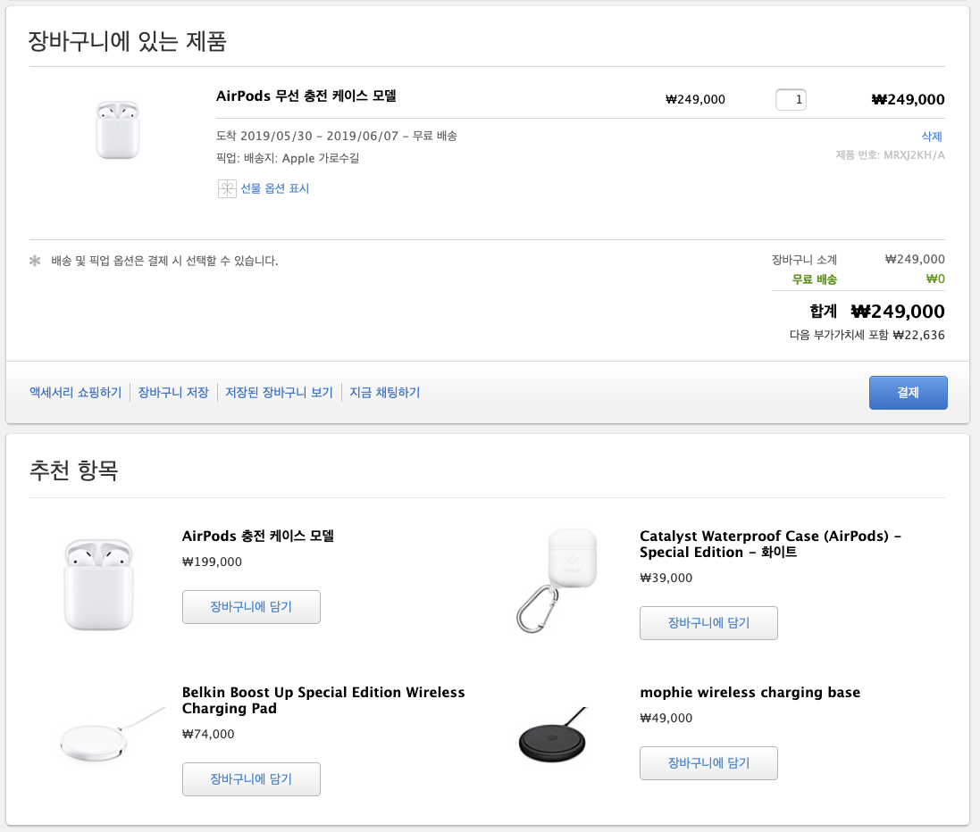 애플 추천 항목.png