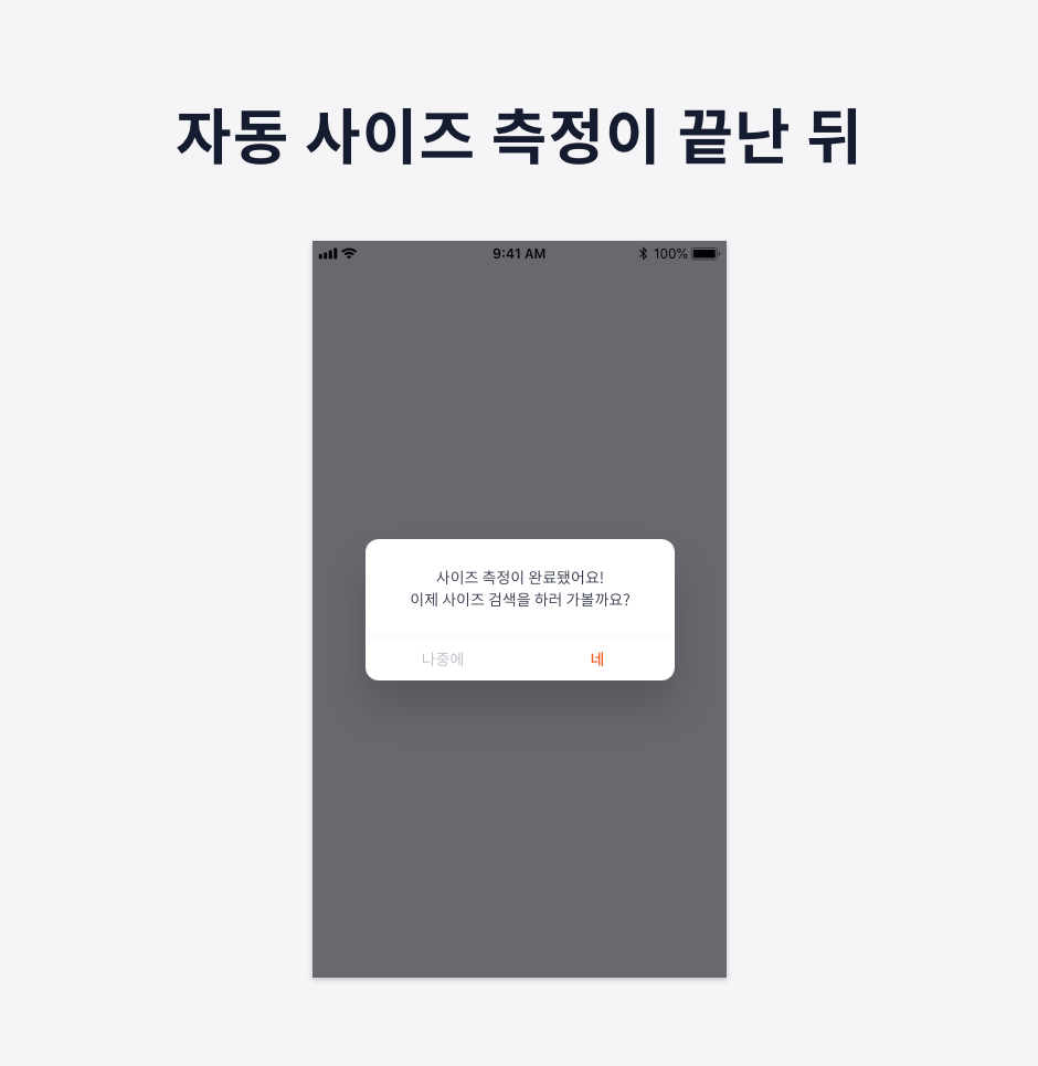 13 사이즈 측정이 끝난 뒤.png