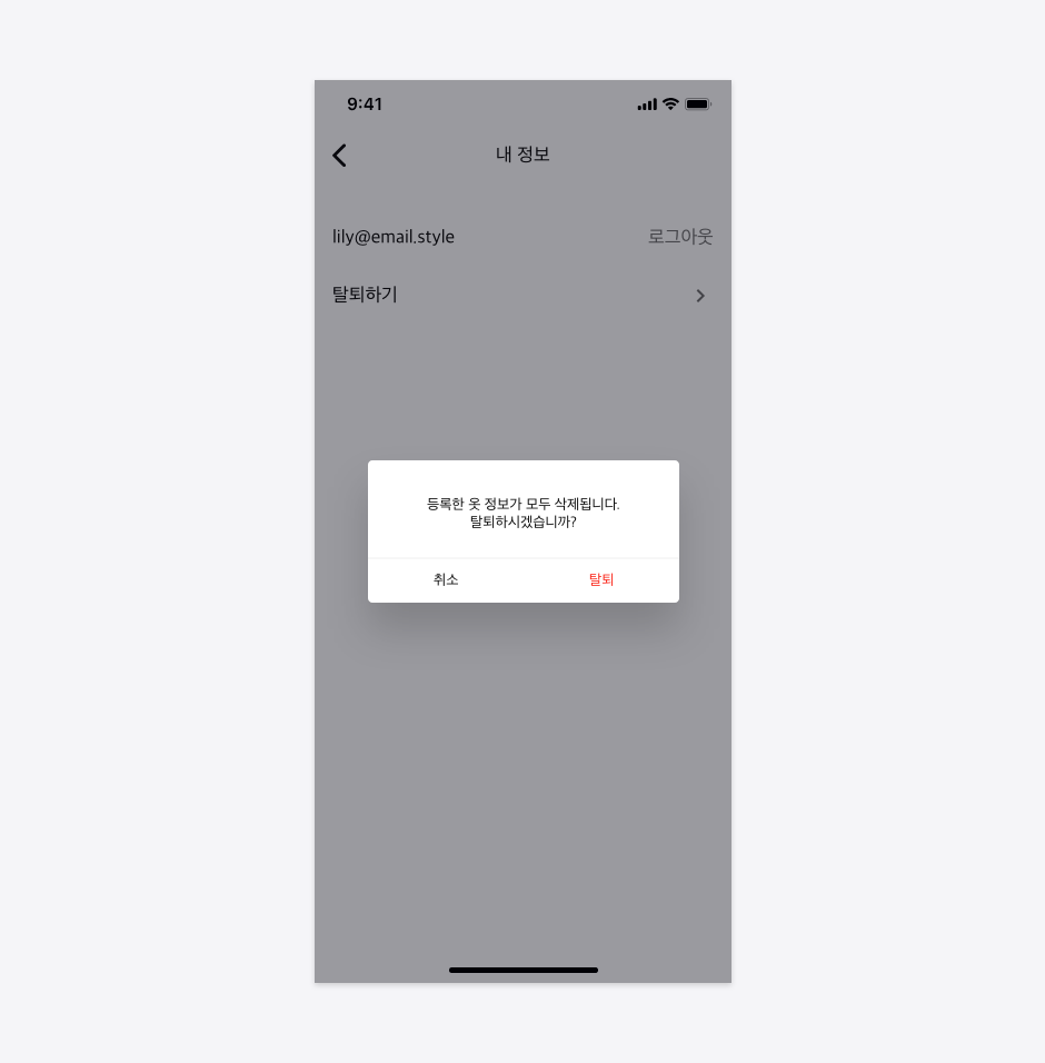 25 탈퇴 팝업.png