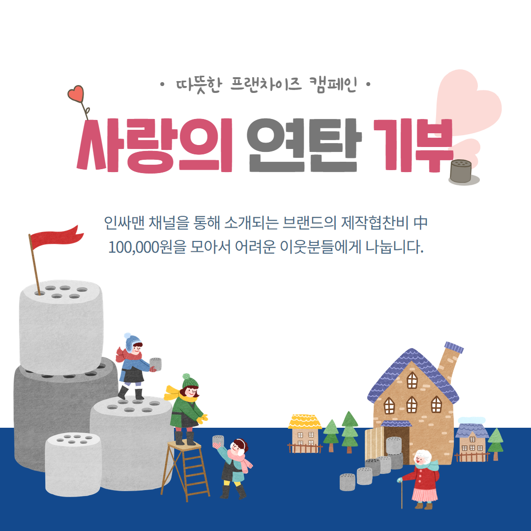 연탄기부 이미지.png