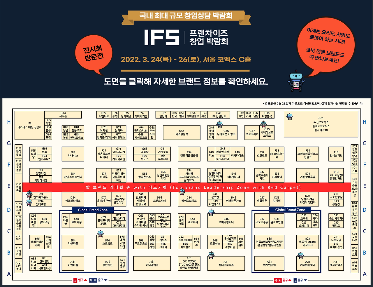 IFSS22 프랜차이즈 창업박람회_도면.png.coredownload.463025813.png