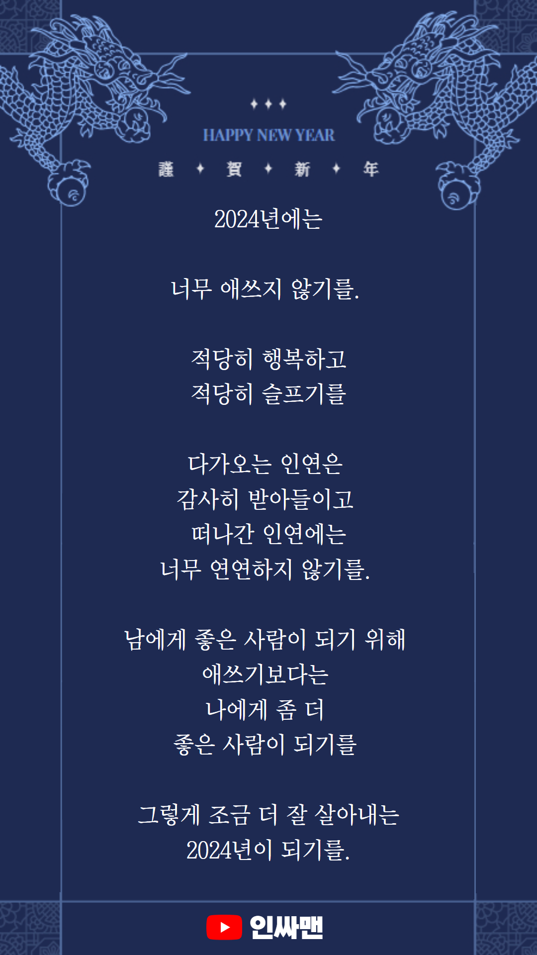 인싸맨_신년 인사.png