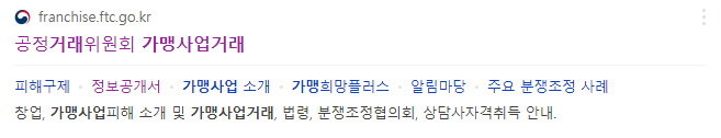가맹사업거래.png