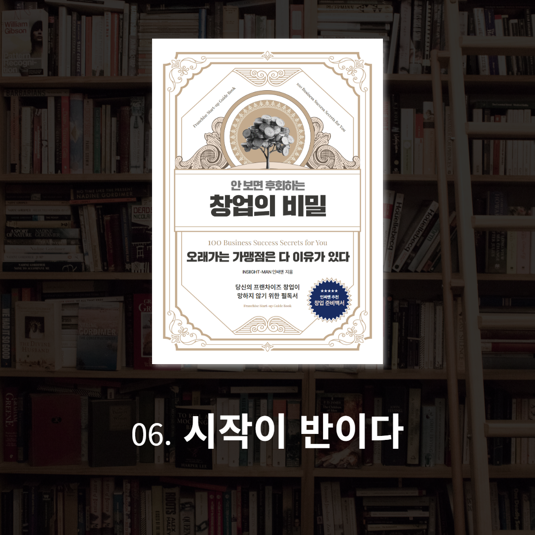 창업의 비밀 피드 (5).png