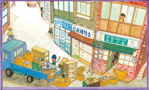 수상한 책방과 놀자 할아버지.png