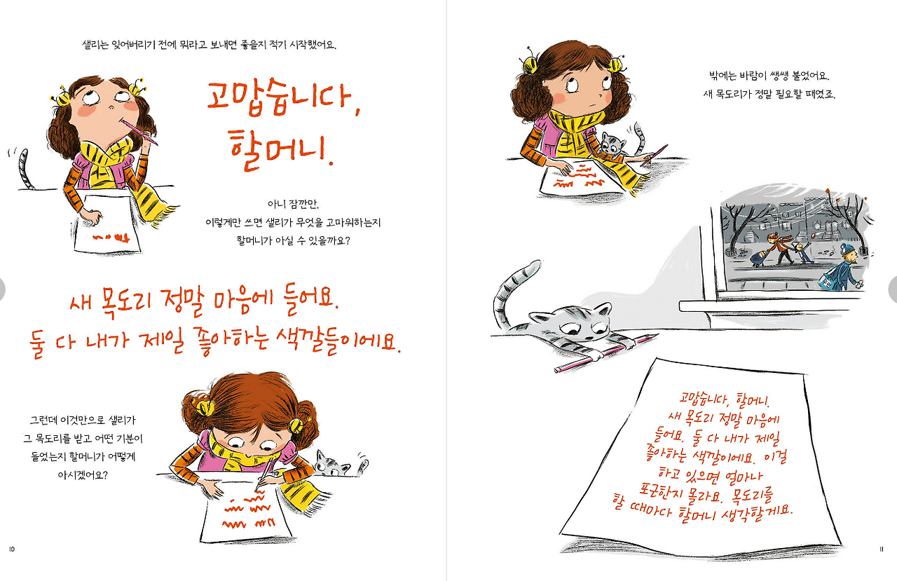 샐리의 감사편지.png