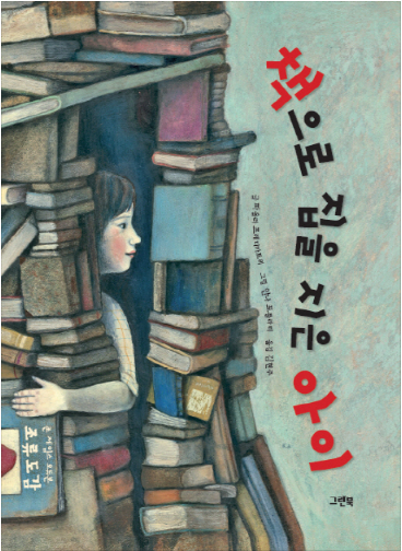 책으로 만든 아이 표지.png