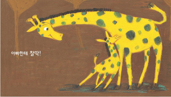 아빠한테 찰딱.png